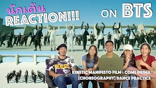 REACTION (THAI) | BTS (방탄소년단) 'ON' | Dance Practice & Film | โดย นักเต้นระดับประเทศ!!!