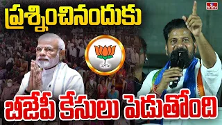 ప్రశ్నించినందుకు బీజేపీ కేసులు పెడుతోంది | Revanth Reddy Speech in Korutla Meeting | hmtv