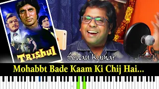 Mohabbt Bade Kaam Ki Chij Hai (Trishul 1978 Kishor Kumar , Lataaji & Teshudas)