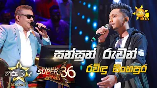 Sansun Ruwan - සන්සුන් රුවන් | Ravindu Singhapura💥Hiru Star Season 3 |Super 36| Episode 100🔥