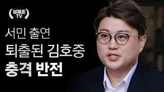 퇴출된 김호중 충격 반전