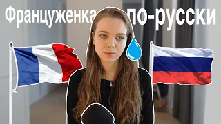 French girl being tortured by the Russian language, or maybe torturing it herself