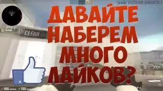 Как сделать нормальный прицел в CS:GO? Ответ есть!