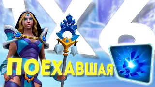 ПОЕХАВШАЯ КРИСТАЛКА / ЦМ ЧЕРЕЗ КАТОК / CRYSTAL MAIDEN Q / DOTA 1x6