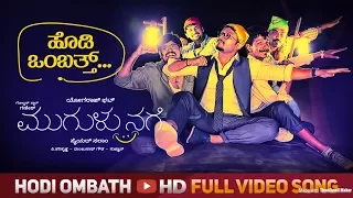 HODI OMBATH FULL SONG VIDEO| MUGULU NAGE| GANESH| YOGARAJ BHAT | V HARIKRISHNA| SALAM| VIJAY PRAKASH