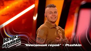 Ptashkin (Mykhailo Panchyshyn) — Nevidomyi heroi — Blind Audition — The Voice Show Season 13