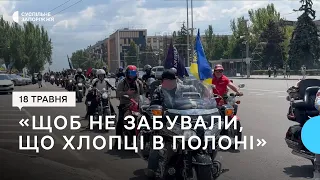 Автопробіг на підтримку полонених у Запоріжжі