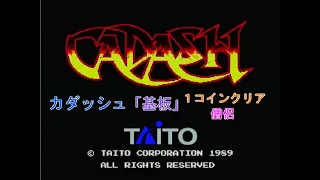 カダッシュ「基板」１コインクリア　僧侶　[Arcade Game] Cadash 1CoinALL Priest