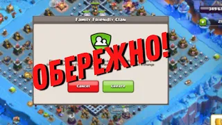 Family Friendly Clan(Клан сімейного типу) Clash of Clans