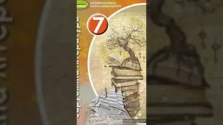 "Айвенго". Розділ 23//Скорочено//В.Скотт//7 клас. Зарубіжна література//Волощук 2020р.