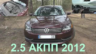 Народный Volkswagen Passat NMS (B7) 2.5 Американец 2012 г.в.