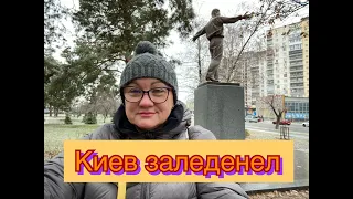 Киев оледенел. Ледяной дождь в Киеве.