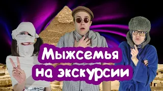 ТРЭШ на ЭКСКУРСИИ в Египте