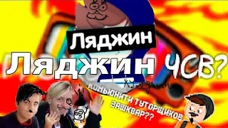 РАЗОБЛАЧЕНИЕ на БЕРМУДА!!!! ЛЯДЖИН ты СЛЕДУЮЩИЙ!!! (перезалив)