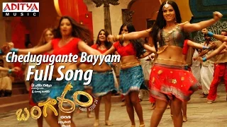 Chedugugante Bayyam Full Song |Bangaram|Pawan Kalyan|Pawan Kalyan, Vidhya Sagar Hits | Aditya Music