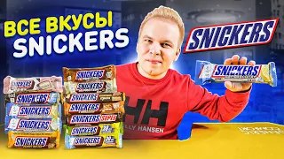 Все Вкусы SNICKERS / Самая вкусная шоколадка СНИКЕРС в России?