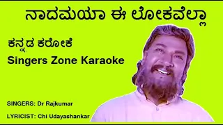 Nadamaya e lokavella karaoke with lyrics