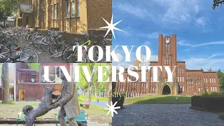 [UNI TOUR | EP. 2] นี่แหละมหาวิทยาลัยอันดับ 1 ของประเทศญี่ปุ่น! 東京大学 University of Tokyo (東大/Todai)