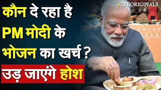 कौन दे रहा है PM मोदी के भोजन का खर्च? उड़ जाएंगे होश | PM Modi News/RTI On Modi Food Expense/PMO