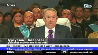 Н.Назарбаев пригрозил распустить контролирующие госорганы за незаконные проверки