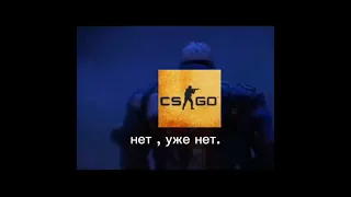 Вы же один из тех героев,правда? #counterstrike   #csgo #csgomoments  #ксго #ксгомомент #fyp #viral