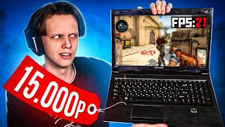 СЫГРАЛ НА НОУТБУКЕ ЗА 15.000 РУБЛЕЙ (CS:GO)