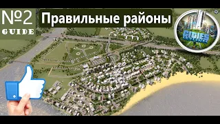 Cities:Skylines - Как правильно начать ?№ 2 Гайд для новичков Начало