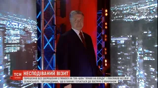 Порошенко без запрошення з'явився у ток-шоу "Право на владу" та публічно поспілкувався із Зеленським