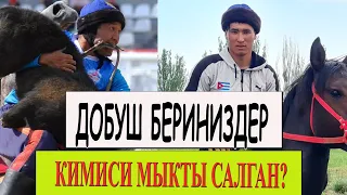 КИМИСИ КООЗ САЛЫМ САЛГАН?/ ДОБУШ БЕРИНИЗ/ ТАРЫХТАГЫ ЭН КООЗ САЛЫМ/ 2-ЧЫГАРЫЛЫШ