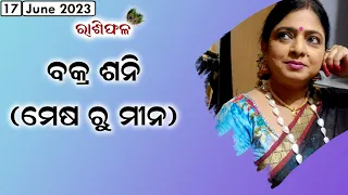 Dr. Jayanti Mohapatra || 17-June-2023 || Vakra Shani Dev || Gochar Phal || Mesha ru Meena Rashi