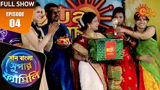 Sun Bangla Super Family - Episode 04 | Full Show | 13th Feb 2020 | Sun Bangla TV Shows