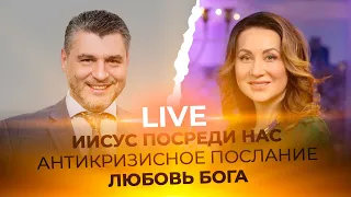 LIVE Сергей Зуев - ИИСУС ПОСРЕДИ НАС, ИИСУС ИСКУПИЛ НАС, ЛЮБОВЬ БОГА