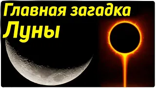 ✅ Учёный сказал, что луна не твёрдая, а газообразная.