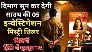 Top 05 South Investigation Mystery Thriller Movies In Hindi|Murder Mystery Thriller Movies