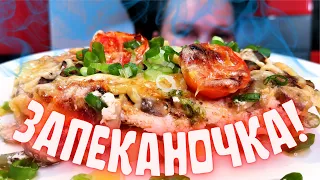 СЛИВКИ ИЗМЕНИЛИ ВКУС! Ваша семья будет в ВОСТОРГЕ! Запеканка из Курочки на Сливках! Chicken casserol