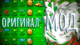 Я решил создать свой МОД на Plants vs. Zombies, и вот что вышло...