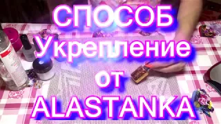 Ламинирование ногтей Fox Cover Часть 3 Способ укрепление от Alastanka