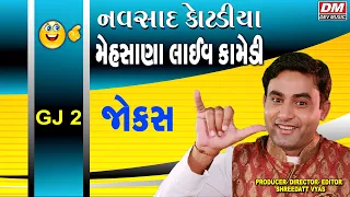 Navsad Kotadiya Mehsana Comedy - New Jokes Gujarati - Navsad Kotadiya Jokes