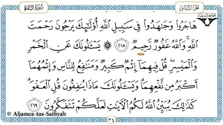 Juz 2 Tilawat al-Quran al-kareem (al-Hadr)
