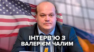 Допомога від США буде, – Валерій Чалий про переговори Зеленського з Байденом та НАТО. Перші особи