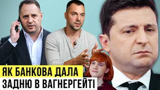 Добрехалися? Як Банкова дала задню в "Вагнергейті" | Без цензури