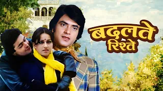 Classic Bollywood Film: Badalte Rishtey (1978) Starring Jeetendra, Rishi Kapoor & Reena Roy