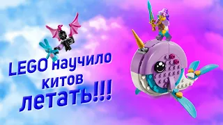 ОБЗОР НАБОРА LEGO DREAMZZZ 71472 ВОЗДУШНЫЙ НАРВАЛ ИЗЗИ