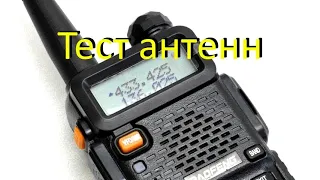 Большой тест антенн для baofeng - 2/ самая лучшая антенна baofeng