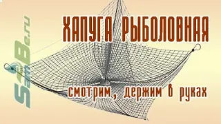 Хапуга рыболовная с косынкой, арт. Z0000001109