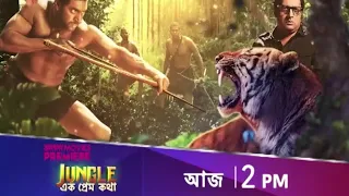 Jungle Eek Prem Kotha | Bengali Dubbed Movie , Jalsha Movies