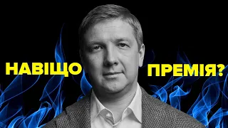 Нафтогаз, Газпром та Коболєв. До чого тут премія? VoxCheck пояснює