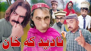 Nadedaka Khan Funny Video Zalmi Vines 2022