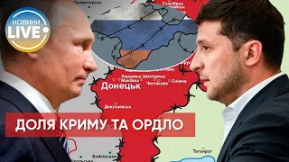 ❗️Доля Криму та ОРДЛО має вирішитись на зустрічі президентів України та РФ / Останні новини