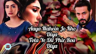 Faryaad Ost Lyrics|Zahid Ahmad_Aiza Awan and Nawal Saeed| ARY Digital drama| Rahat Fateh Ali Khan|